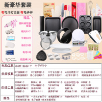烘焙工具套装新手家用全套蛋挞烘培做蛋糕模具套餐披萨盘烤箱用具 新豪华套装(有打蛋器有电子称)