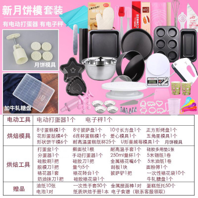 烘焙工具套装新手家用全套蛋挞烘培做蛋糕模具套餐披萨盘烤箱用具 新月饼套装(有打蛋器有电子称)+月饼模+牛轧糖盘