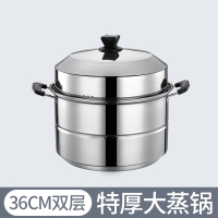 时光旧巷343640cm大蒸锅特大号不锈钢蒸笼商用蒸馒头双层家用蒸馍锅鱼汤锅 36cm升级超特厚款两层(1.5mm)