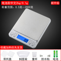 精准家用厨房秤电子秤0.01g天平烘焙食物称克重数小型克称 中文版2kg/0.1g双托盘+刻度碗+30ML量杯+防水贴