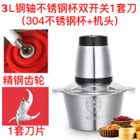 时光旧巷绞肉机家用电动不锈钢3L料理机小型多功能搅拌机绞肉馅切菜碎肉机 3L全钢双开关1套刀304钢杯三年包换