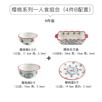 时光旧巷日式餐具陶瓷水果沙拉碗可爱ins樱桃碗创意网红面碗个性饭碗家用 预售樱桃系列一人食组合(4件B配置)
