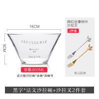 时光旧巷法文透明玻璃碗单个面碗家用沙拉盘北欧ins可爱汤碗水果碗沙拉碗 黑字法文沙拉碗+金银树叶叉两件套