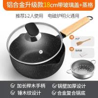 时光旧巷雪平锅婴儿小奶锅泡面锅不粘锅家用麦饭石宝宝辅食锅汤锅煎煮 [铝合金升级款/加厚加固/加长手柄]18厘米带盖+蒸格