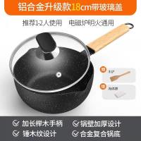 时光旧巷雪平锅婴儿小奶锅泡面锅不粘锅家用麦饭石宝宝辅食锅汤锅煎煮一体 【铝合金升级款/加厚加固/加长手柄】18厘米带盖