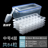 时光旧巷家用自制冰箱冻冰块模具创意带盖冰格子制冰盒商用冰格速冻器 升级款密封盖:中号4层84格
