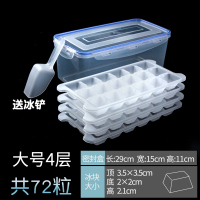 时光旧巷家用自制冰箱冻冰块模具创意带盖冰格子制冰盒商用冰格速冻器 升级款密封盖:大号4层72格