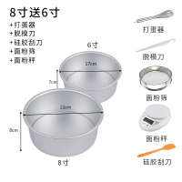 时光旧巷戚风蛋糕模具圆形六6寸8寸烘焙工具烤箱家用蛋糕模具活底胚子磨具 A:68寸活底模+打蛋器+面粉