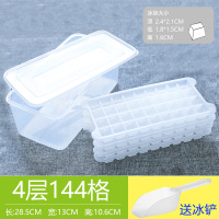 时光旧巷冰格速冻器冻冰块制冰盒制作冷饮模具带盖家用冰箱做大块自制 [特惠款小格]4层144格()送冰铲