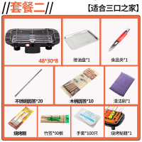 电烧烤炉烧烤架家用电烤无烟室内电烤肉串机家庭3-5人小型电烤炉 套餐二