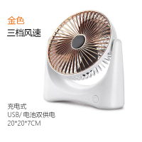 时光旧巷空气循环风扇便携式USB可充电超 办公室台式桌面宿舍学生 金色充电式双供电三档风速超 