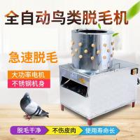 家用鸡鸭鹅脱毛机商用时光旧巷TG-500自动鸽子脱毛机简易立式拔毛机