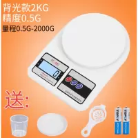 电子秤厨房烘焙秤时光旧巷家用称重食物克称珠宝秤0.1g1g小秤 白色2kg/0.1g背光款送4大豪礼