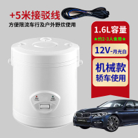 便携式车家两用多功能时光旧巷车载电饭煲电饭锅12v小车24v 机械款+接驳线[12V车用][1.6L月光白]