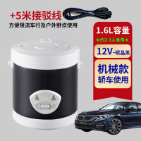 便携式车家两用多功能时光旧巷车载电饭煲电饭锅12v小车24v 机械款+接驳线[12V车用][1.6L炭晶黑]