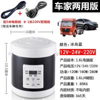 迷你家用电饭煲车载车用12V电饭煲大货车24V电饭锅车家2 两用版1.6升-12V/24V/220V-冰岛蓝[配5米电瓶