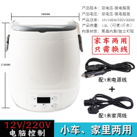 车家两用车载电饭煲时光旧巷车用电饭锅大货车用24V\220V家用电饭煲 [1.6升白色]12V\220V+5米电瓶线