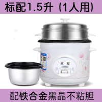 二人电饭锅小2人老式迷你5升时光旧巷家用煮饭锅宿舍多功能电饭煲3-4个人 白色标配款1.5升(配铁合金不粘锅)