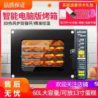 商用风炉烤箱时光旧巷家用烘焙四层电烤箱热风大容量电烤箱60L