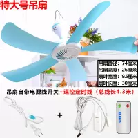 家用大号时光旧巷吊扇蚊帐 电风扇家用宿舍床上小吊扇迷你型微风大风力 特大吊扇+遥控定时线