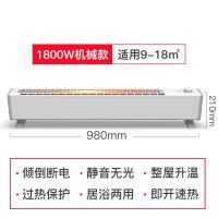 踢脚线时光旧巷取暖器家用电暖气片办公室烘干电暖器节能加热器暖风机 1800W机械升级款
