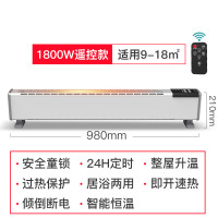踢脚线时光旧巷取暖器家用电暖气片办公室烘干电暖器节能加热器暖风机 1800W遥控款