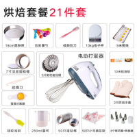 打发婴儿奶油机芝麻酱打碎电动打蛋器搅拌器搅拌杆鸡蛋半自动 打蛋器烘焙套餐21件套