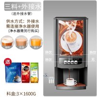 速溶咖啡机商用奶茶时光旧巷一体机全自动饮料机办公室热饮机 三料外接水