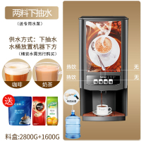 速溶咖啡机商用奶茶时光旧巷一体机全自动饮料机办公室热饮机 两料+下抽水