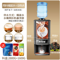 速溶咖啡机商用奶茶时光旧巷一体机全自动饮料机办公室热饮机 两料+冷热水+桶装水