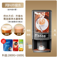 速溶咖啡机商用奶茶时光旧巷一体机全自动饮料机办公室热饮机 两料外接水