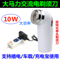 电动时光旧巷直插式带线插电式交流电电源式接插座使用旋转式单刀头剃须刀 10W带USB功能款