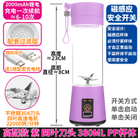 水果榨汁机学生宿舍黄金蛋用迷你随身小型电动便携式充电式玻璃杯式 高配款紫4叶刀头380毫升PP杯体[磁感应开关]