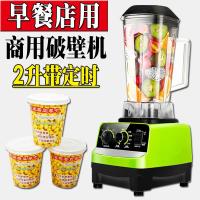 商用破壁机黄金蛋豆浆机早餐店用2升现磨豆浆机无渣免过滤商用破壁机