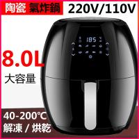 家用空气炸锅黄金蛋8L升大容量多功能机台湾110V陶瓷涂层解冻烘干电炸锅
