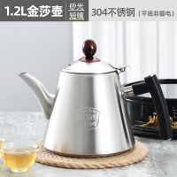 304食品级烧水壶时光旧巷电磁炉用加厚平底煮煲水壶电陶功夫泡茶壶 304金莎壶砂光短嘴1.2L[非插电送茶杯夹
