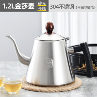 304食品级烧水壶时光旧巷电磁炉用加厚平底煮煲水壶电陶功夫泡茶壶 304金莎壶砂光长嘴1.2L[非插电送茶杯夹