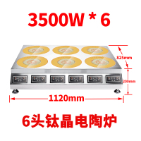 商用锡纸多头电磁炉黄金蛋奶锅电陶炉煲仔炉砂锅电陶炉烧石锅炉 3500w钛晶六头电陶炉