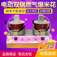 全自动双锅爆米花机黄金蛋摆摊用电动爆米花机器球形爆米花锅