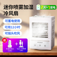 迷你空调风扇时光旧巷家用喷雾冷风机制冷便携式卧室小型宿舍多功能水 【白色+车载充电器☆白色】送充电线+3档风力