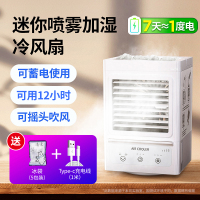 迷你空调风扇时光旧巷家用喷雾冷风机制冷便携式卧室小型宿舍多功能水 ✅[白色+5包冰袋]送充电线+3档风力+可摇头