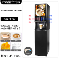 速溶咖啡机黄金蛋商用全自动办公室用饮料机自助冷热咖啡奶茶一体机 三冷三热+下抽水+机柜(立式)