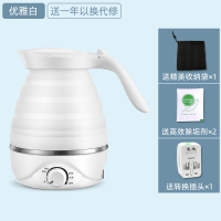 旅行折叠水壶黄金蛋便携式迷你小型烧水硅胶电热水壶自动恒温断电 奶嘴用硅胶[白色]+收纳袋+除垢剂+转换插头(性价比之选)