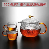 过滤花茶壶耐热锤纹玻璃绿茶煮茶泡茶器黄金蛋侧把明火单壶家用茶具套装 500ml黄叶壶+送2只120ml把杯