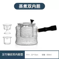 小青柑蒸煮茶器黄金蛋侧把耐高温玻璃过滤花茶壶功夫茶具泡茶烧水电陶炉 [茶壶]玉竹锤纹双内胆壶