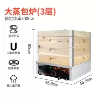 电热蒸机时光旧巷商用蒸包炉早餐店蒸箱馒头加热保温炉小笼包蒸炉饺子 蒸包炉+3层木蒸笼+1盖子
