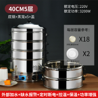 电蒸锅时光旧巷家用多功能商用大容量超大号多层电蒸笼机蒸馒头 40cm5层(升级6大功能)可商用