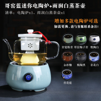 煮茶器黄金蛋套装全自动小电陶炉家用白茶玻璃煮茶炉养生烧水蒸汽煮茶壶 哥窑蓝迷你电陶炉+雨润白蒸茶壶