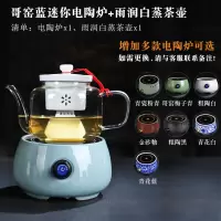 煮茶器黄金蛋套装全自动小电陶炉家用白茶玻璃煮茶炉养生烧水蒸汽煮茶壶 哥窑蓝迷你电陶炉+雨润白蒸茶壶