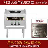 蒸包炉商用时光旧巷 蒸炉 电热蒸机 凉皮机蒸箱 蒸汽炉 [单孔]71电220V[9kw]